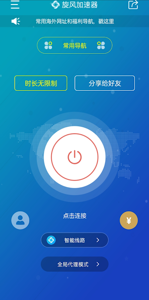 旋风加速器绑定失败android下载效果预览图